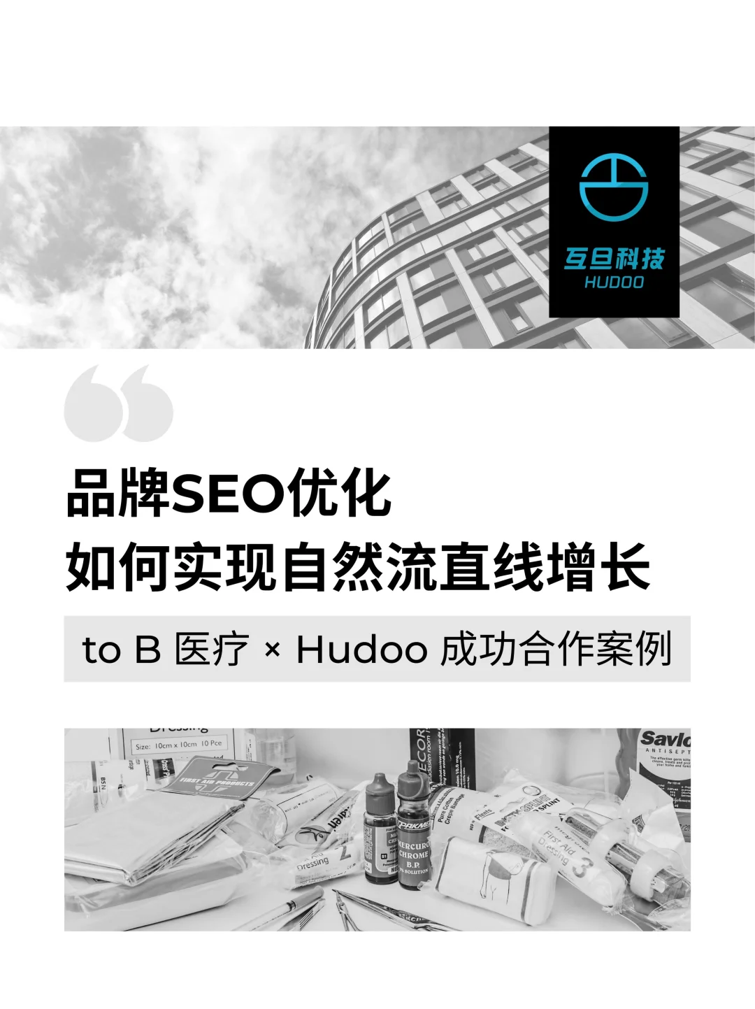 品牌SEO优化 如何实现自然流直线增长
