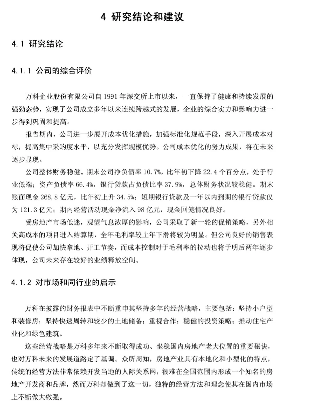 财务报表分析，直接抄作业
