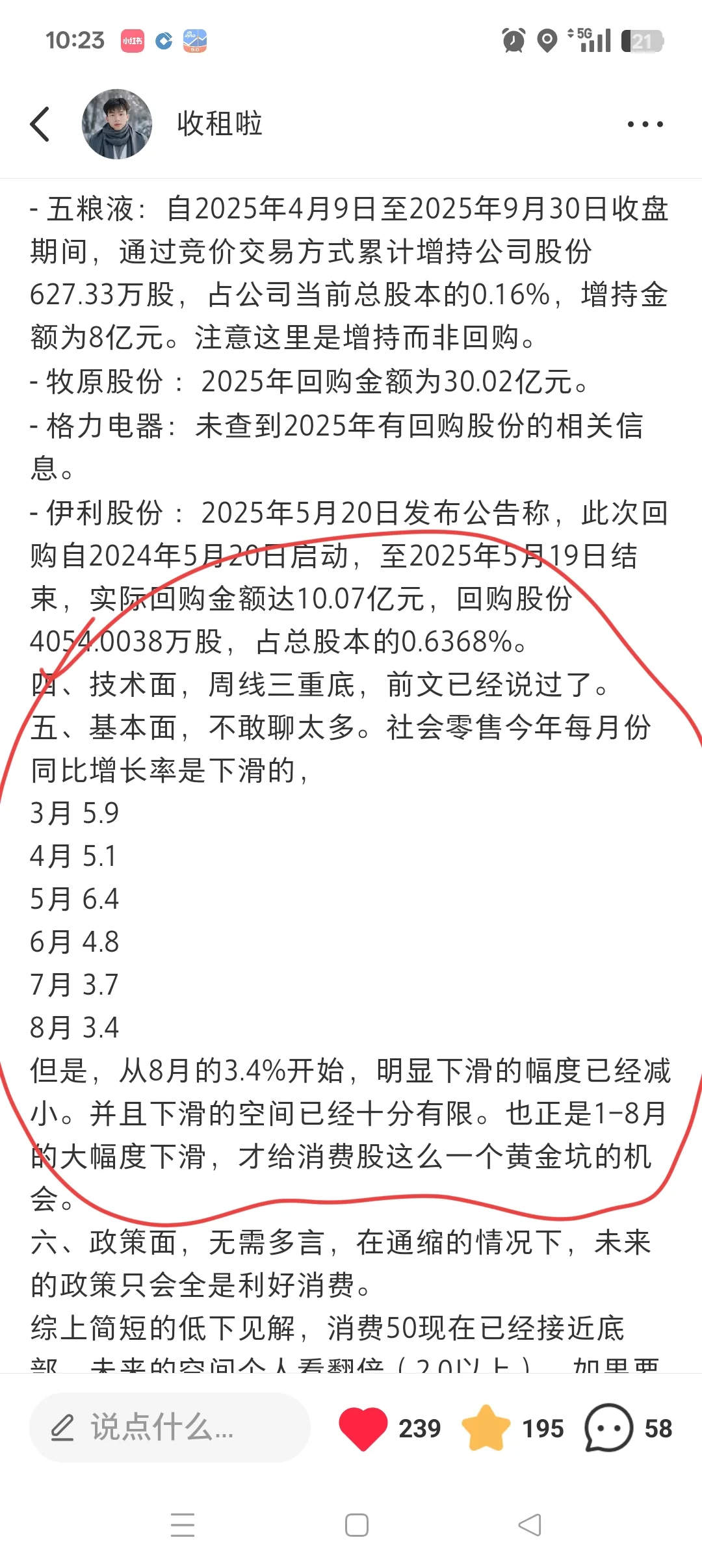 消费大底，留痕！
