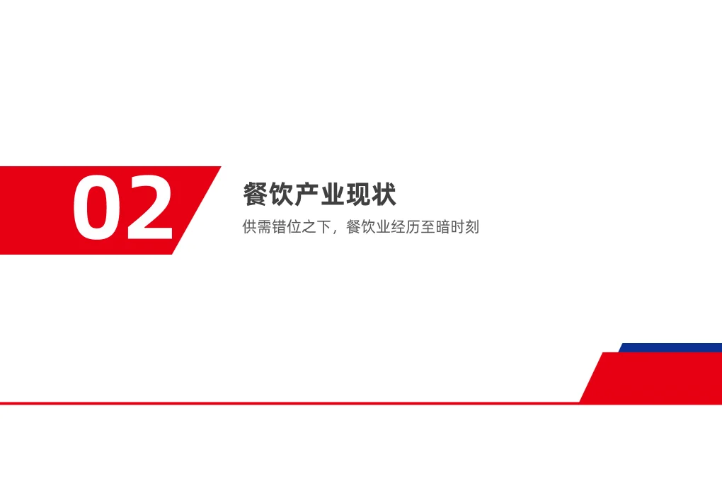 ?️ 2025中国餐饮产业趋势