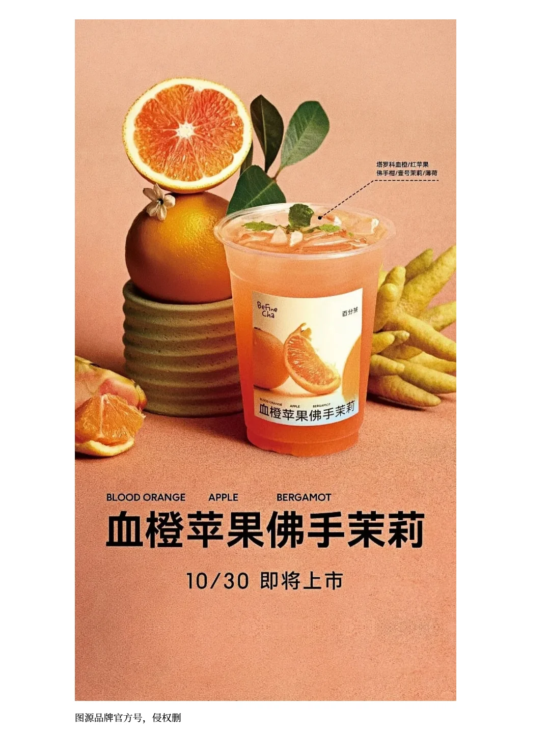 10月茶饮咖啡趋势① | 草莓、苹果、橙热门