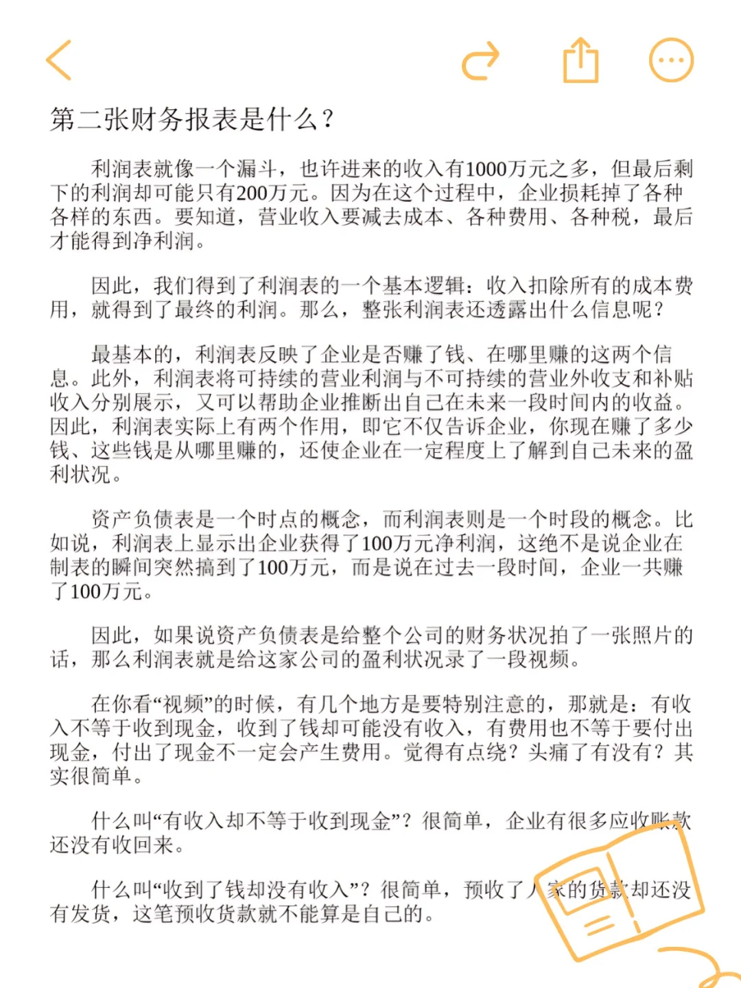 看财报的正确打开方式,轻松看懂企业赚不赚