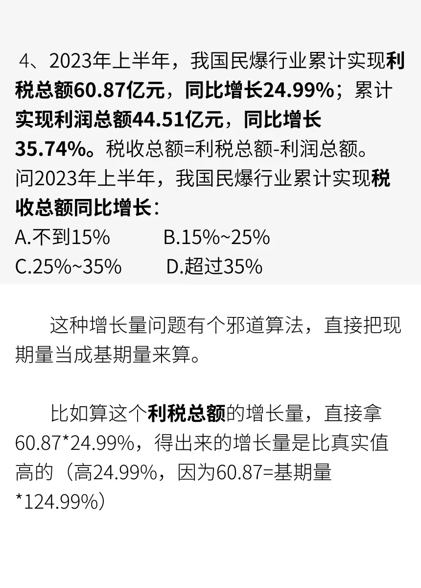 资料分析速算（一）