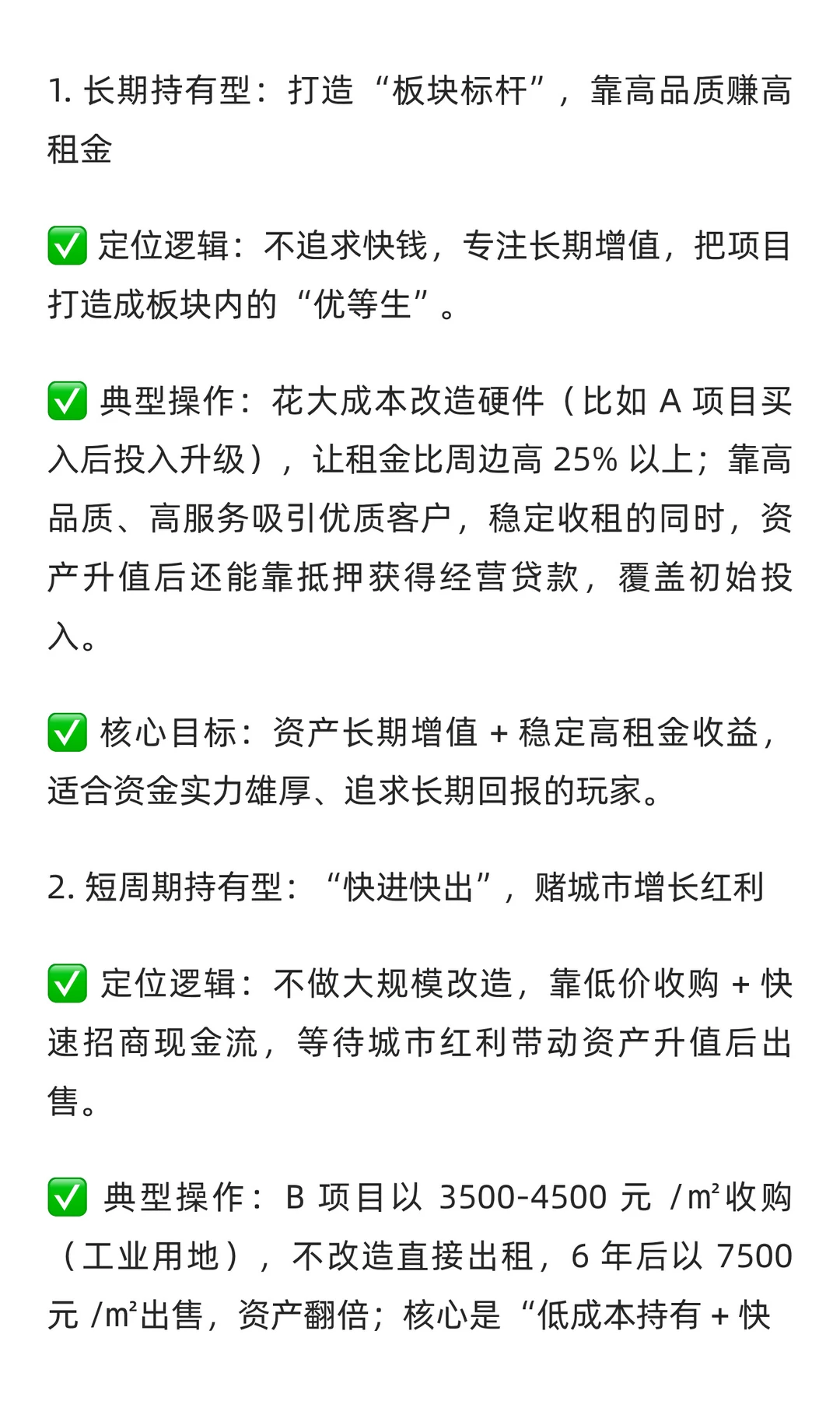 商办招商必懂！3 大经营模式 + 定位逻辑，
