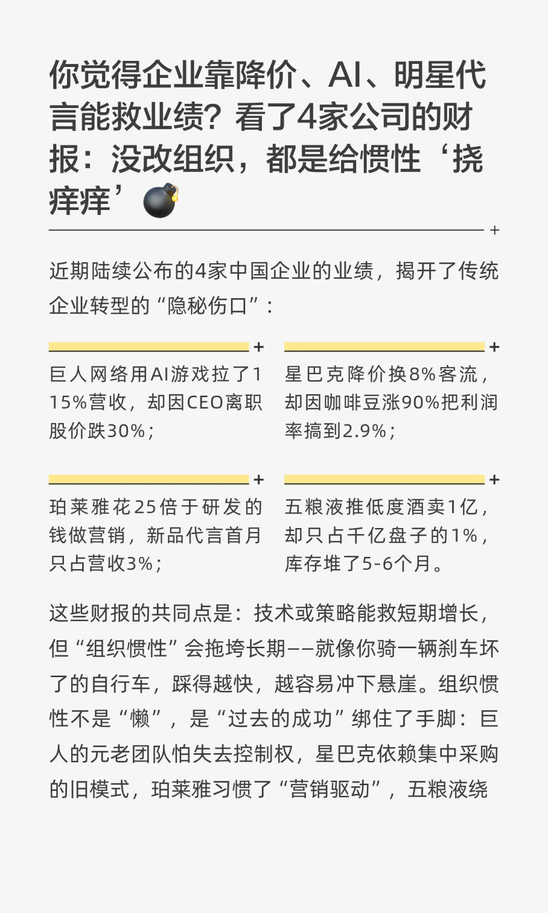 技术快,组织慢:4家企业财报和刘润的迁徙