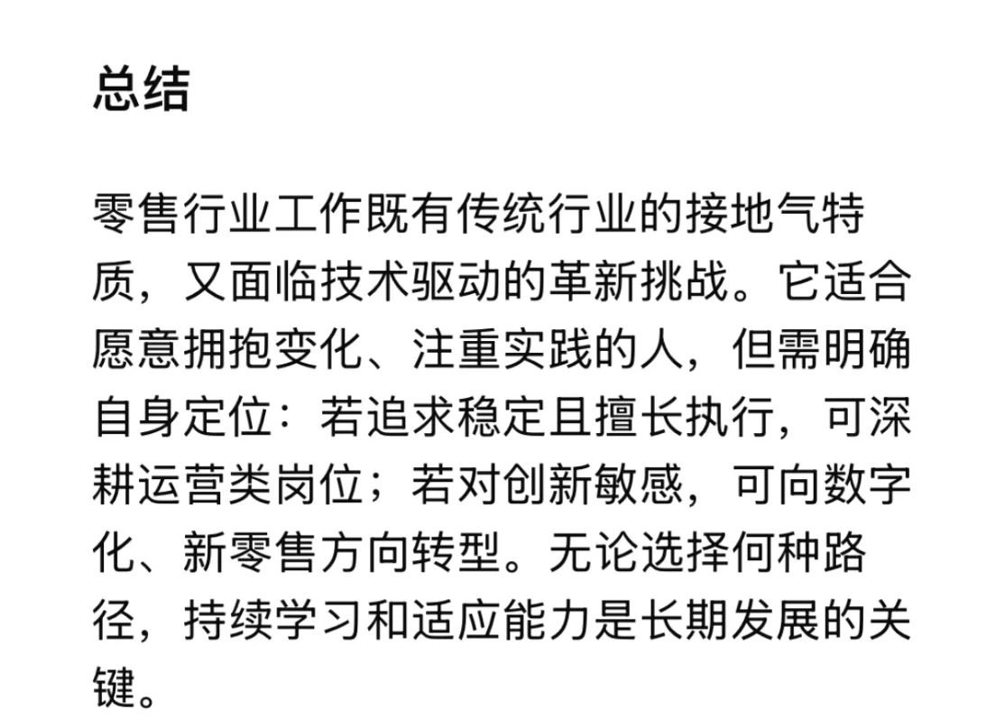 Deepseek如何看待【零售行业】