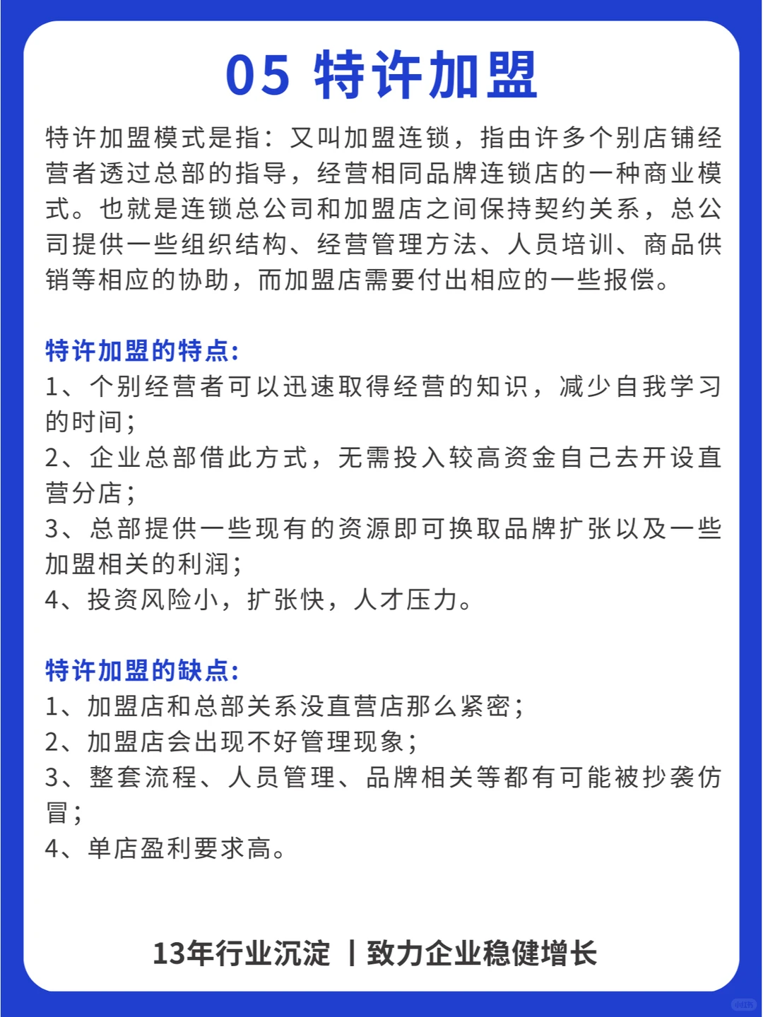 实体门店扩张的五种基本模式（干货）