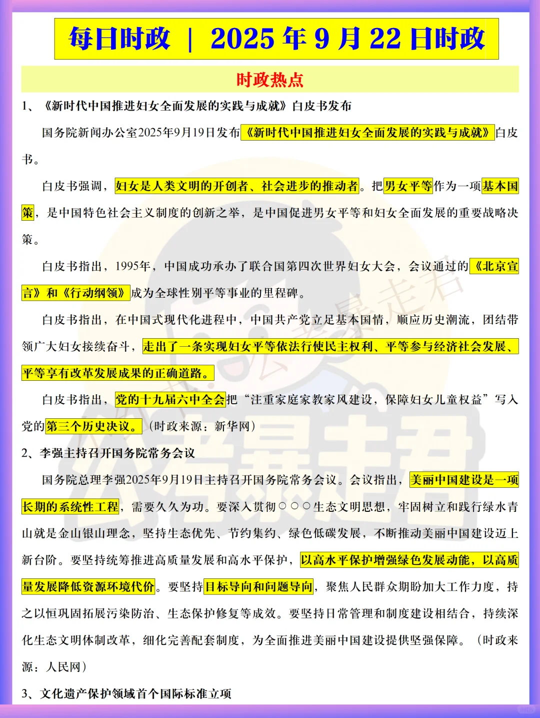 每日时政 | 2025年9月22日时政