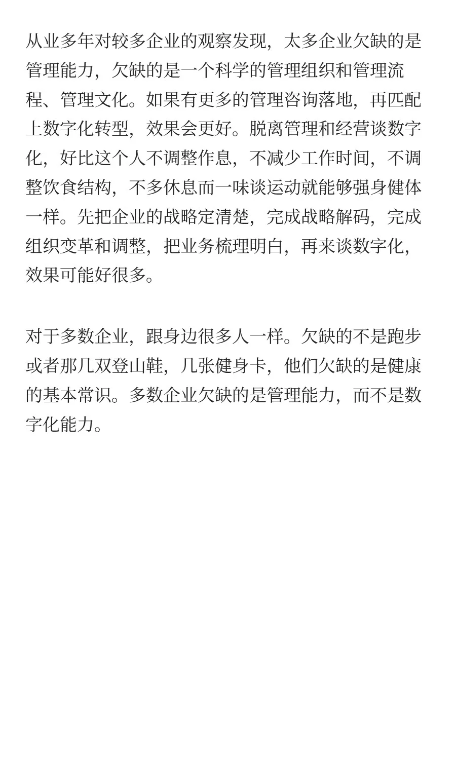 华为的数字化转型，为什么多数企业学不会