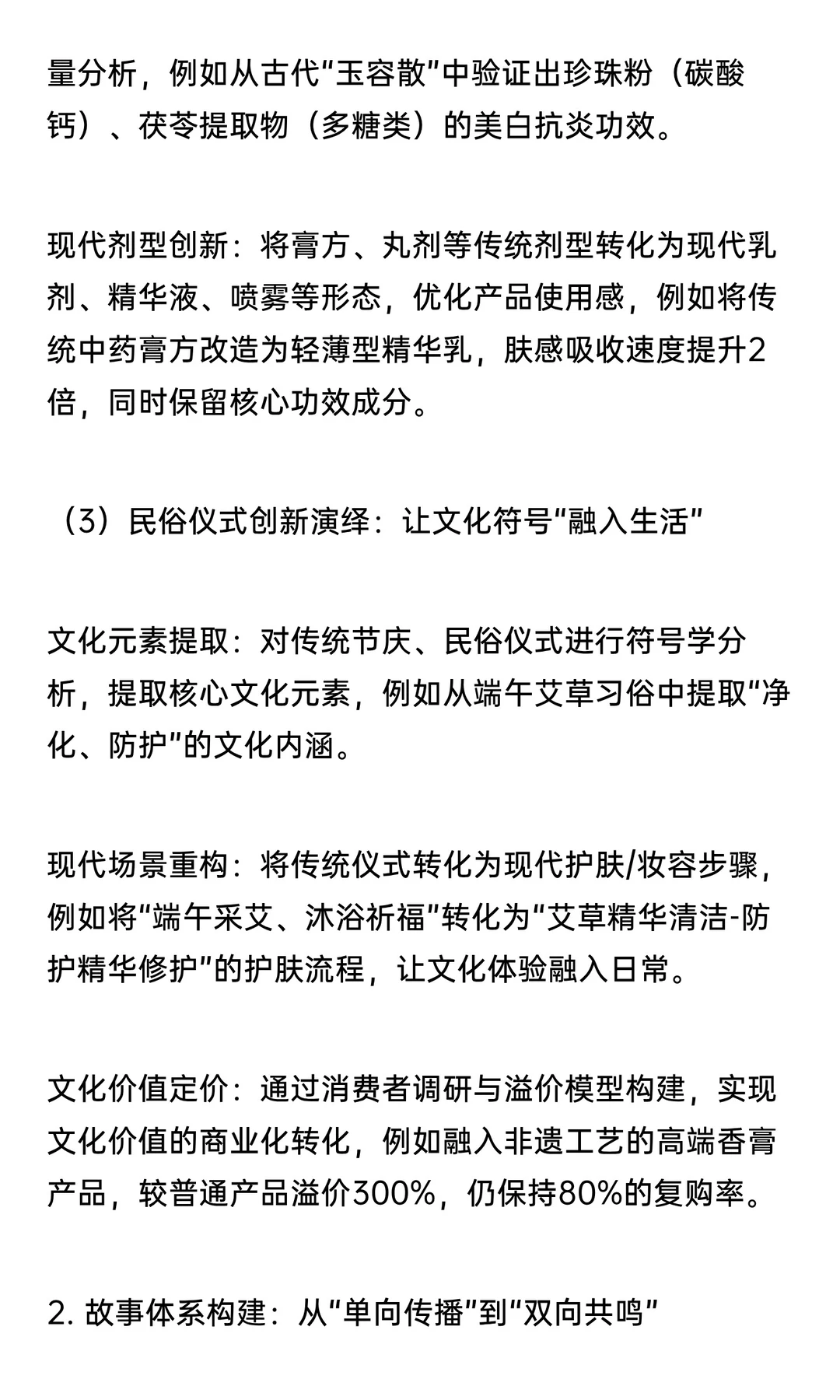 化妆品行业破局结构性内卷