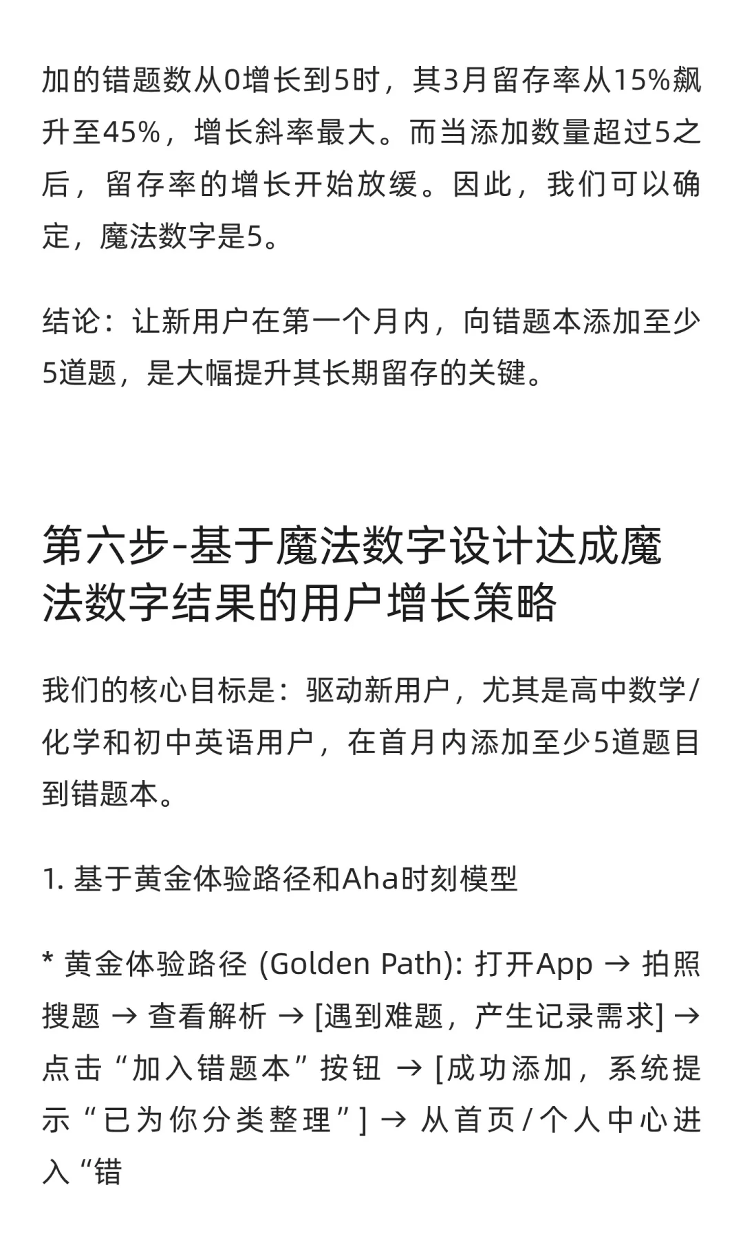 作业帮:增长策略拆解