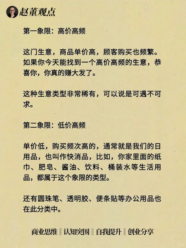 好生意的四种模式