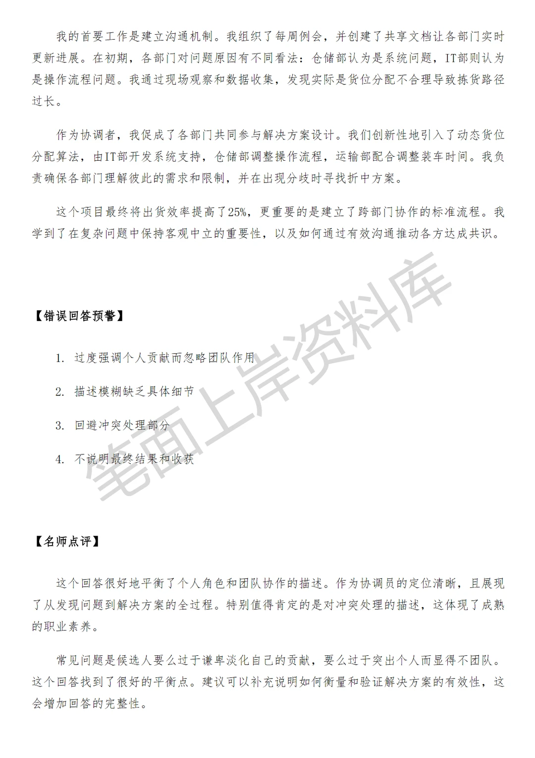 物流经营分析专员