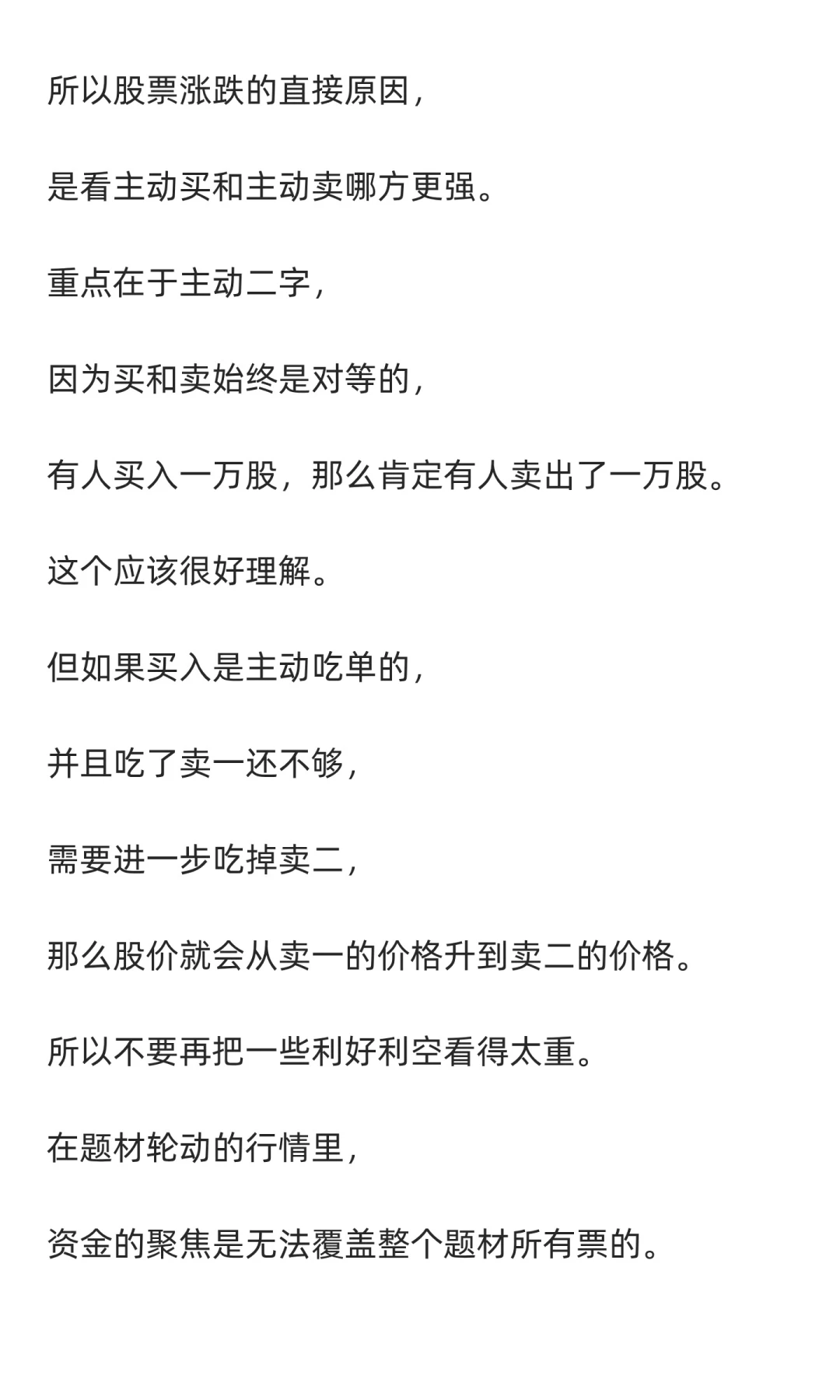 股票涨跌的直接原因