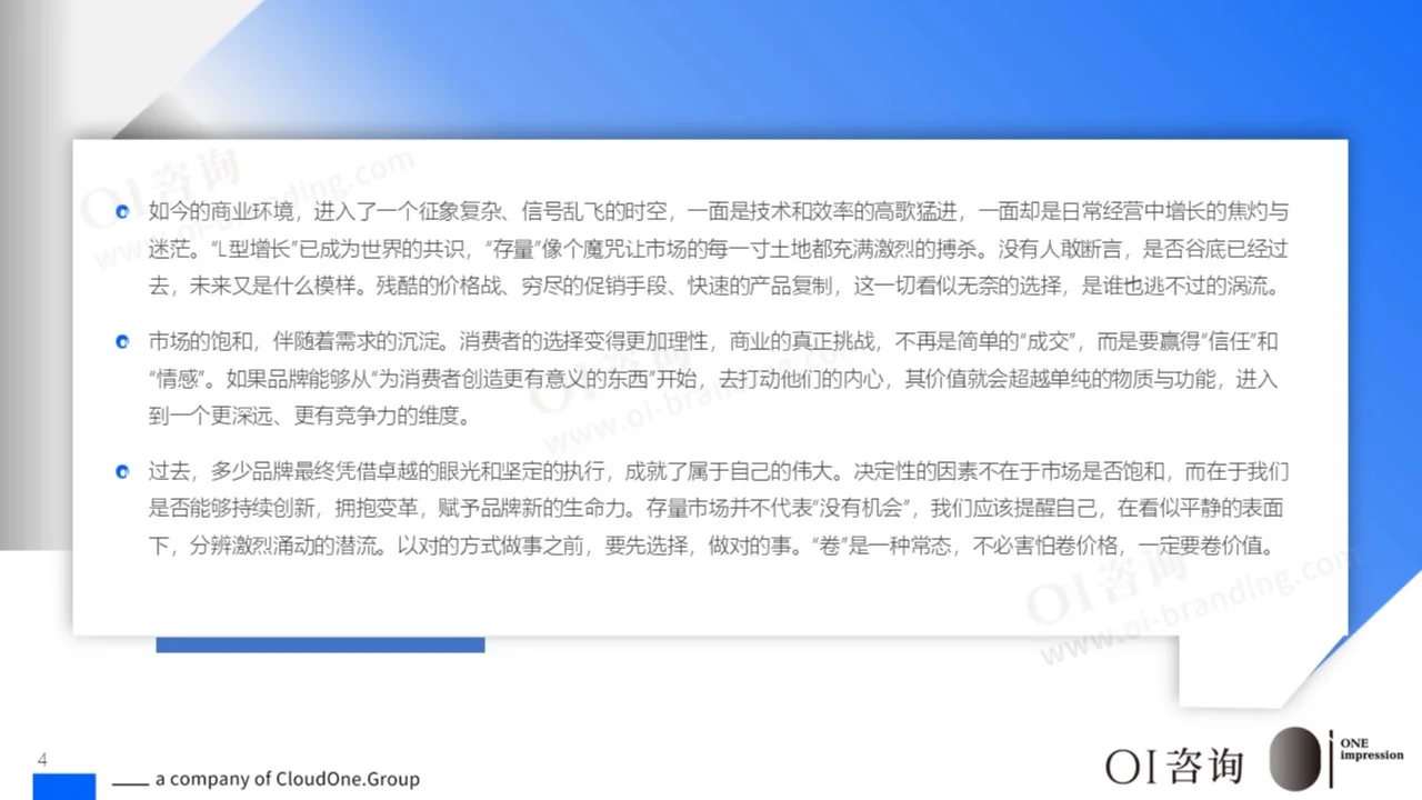 品牌增长秘籍:存量竞争下的制胜法宝