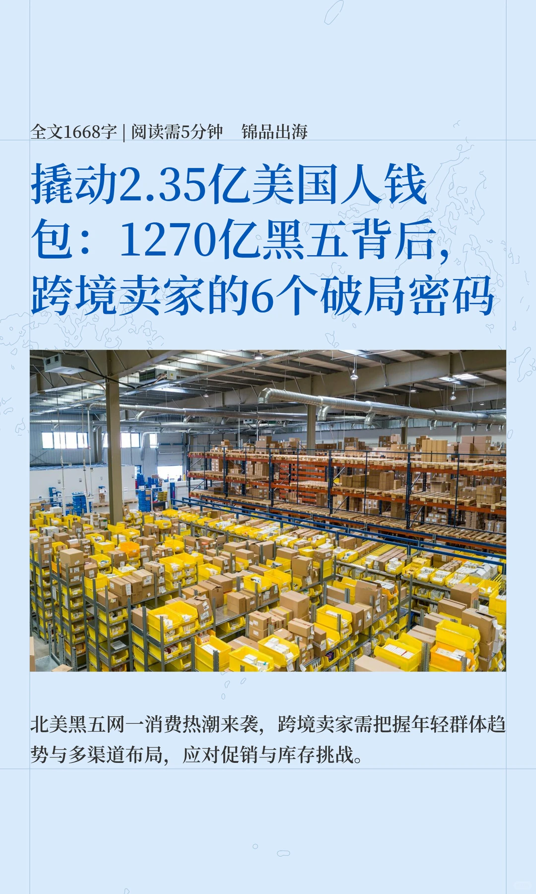 2025美国黑五六大趋势，如何撬动1270亿市场