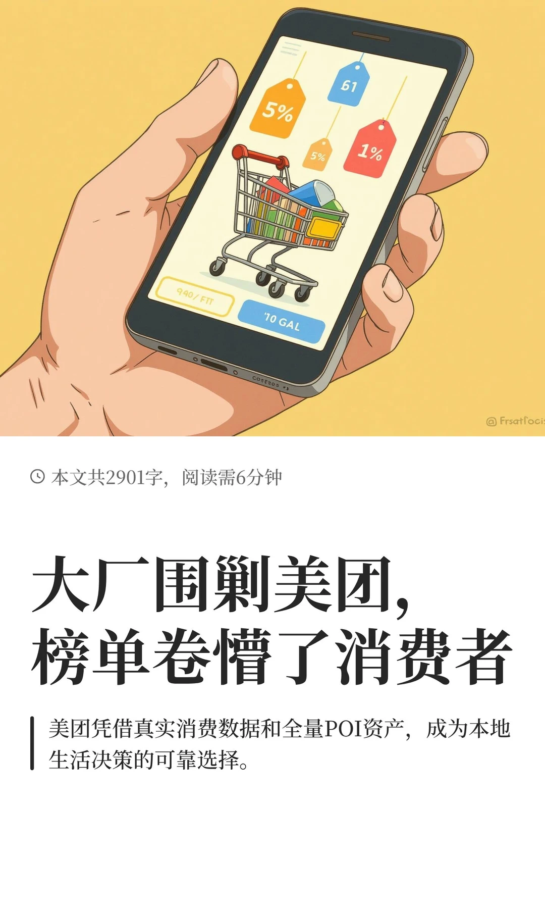 大厂围剿美团，榜单卷懵了消费者