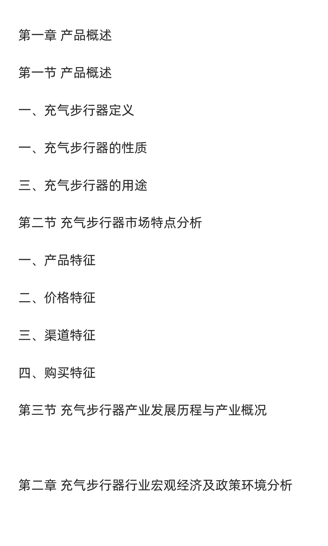 充气步行器行业市场调研及发展前景分析预测