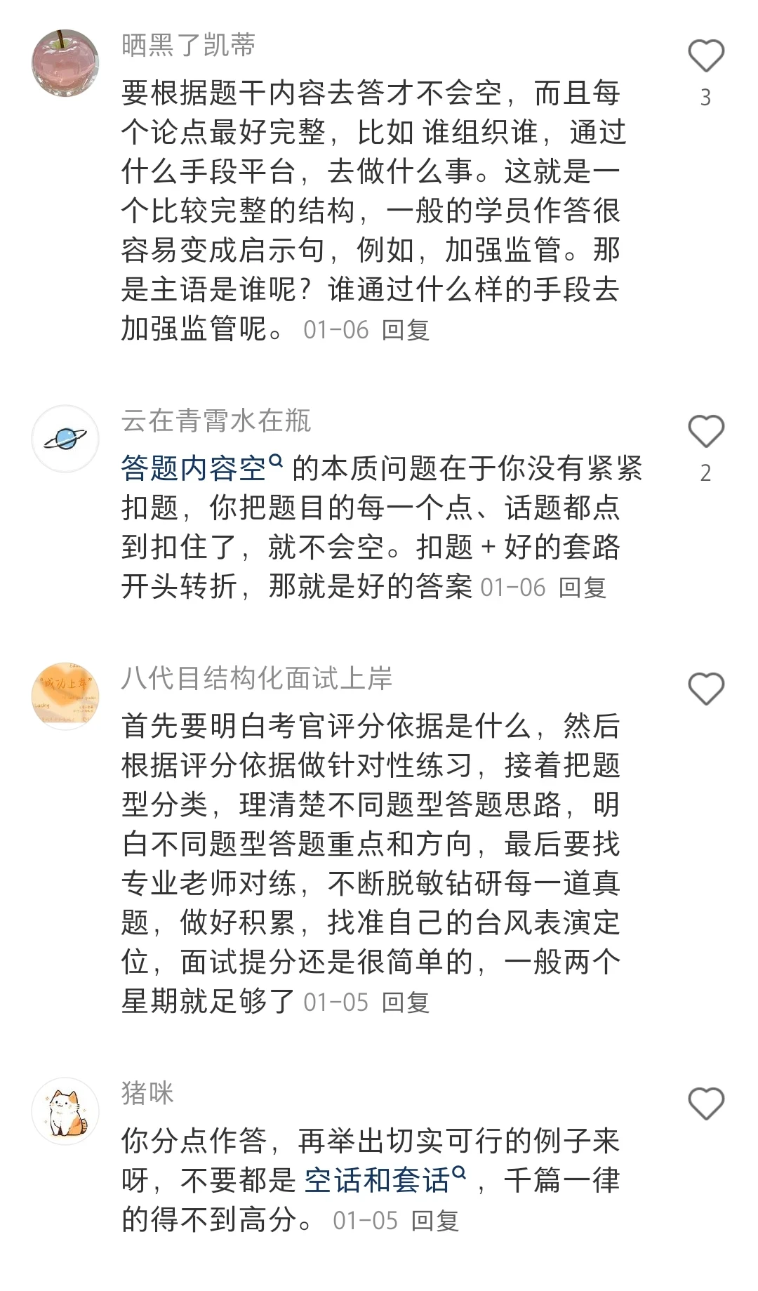 都参加人才引进面试了，这点心眼都没有吗