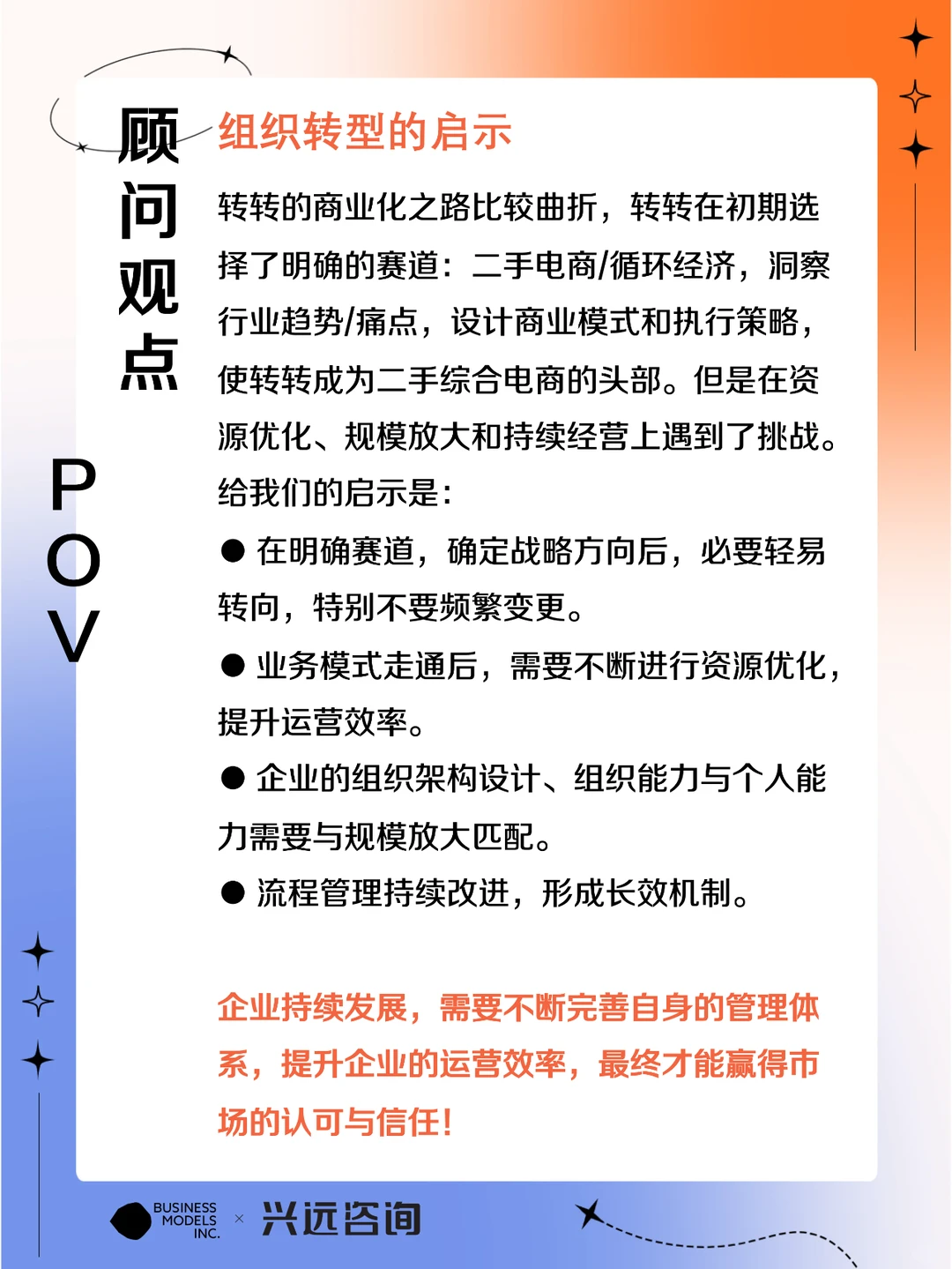 转转商业模式分析：转转的组织转型之路
