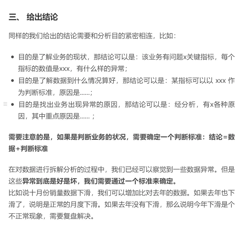 数据分析报告怎么写？这5个步骤你必须知道