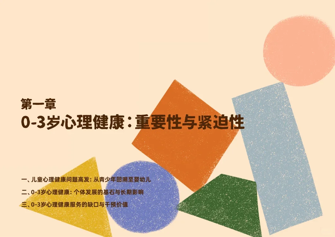 0-3岁儿童与养育人心理健康现状观察