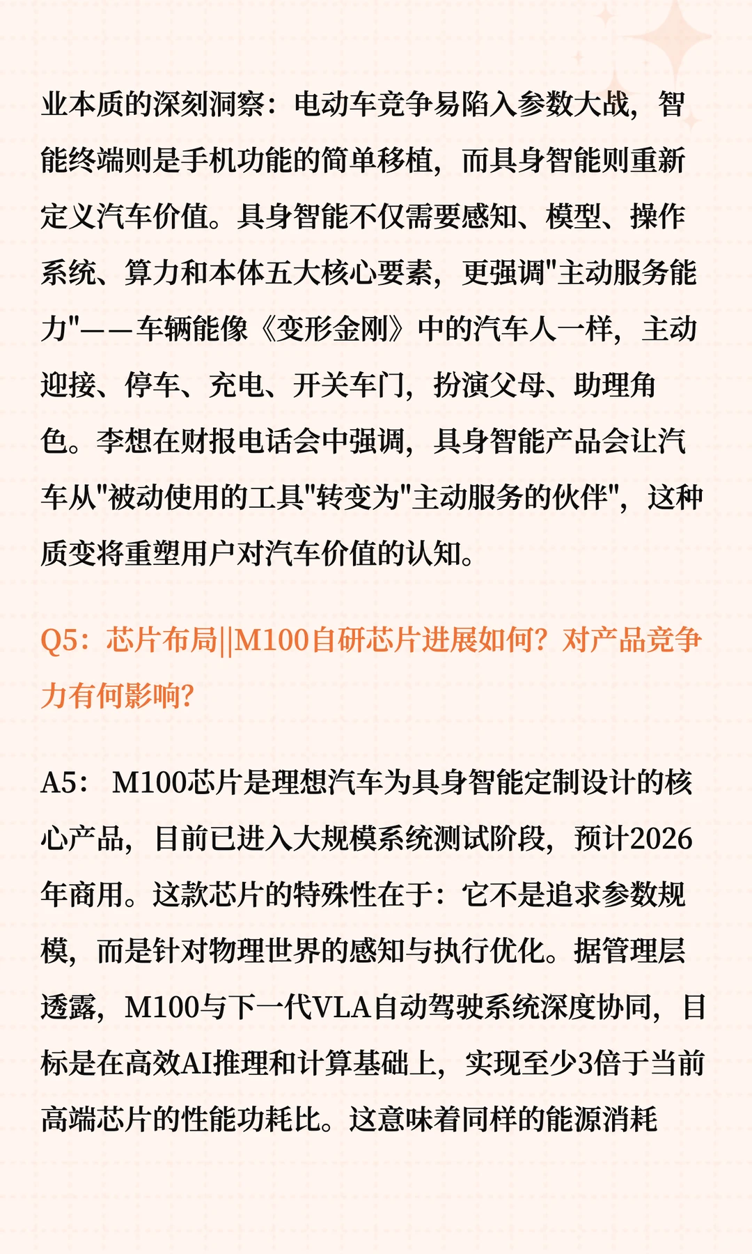理想汽车三季报解读十问十答