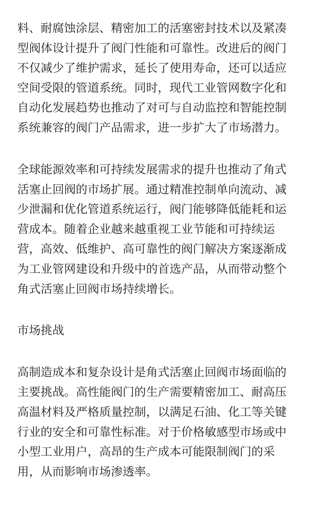 角式活塞止回阀行业Top10厂商及企业竞争格
