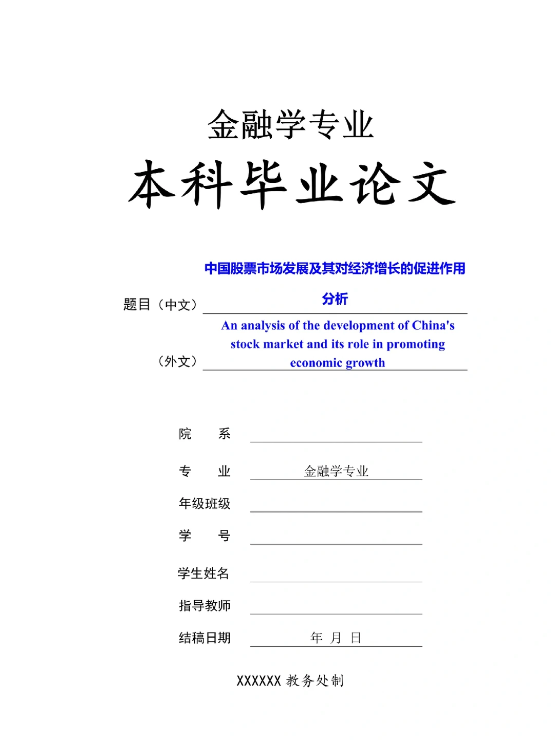 金融学专业优秀毕业论文⚠️第2️⃣篇?