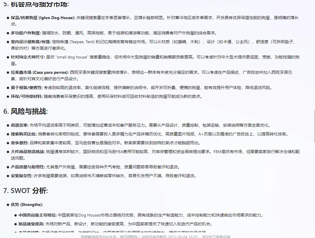 如何利用AI工具快速进行市场调研呢？