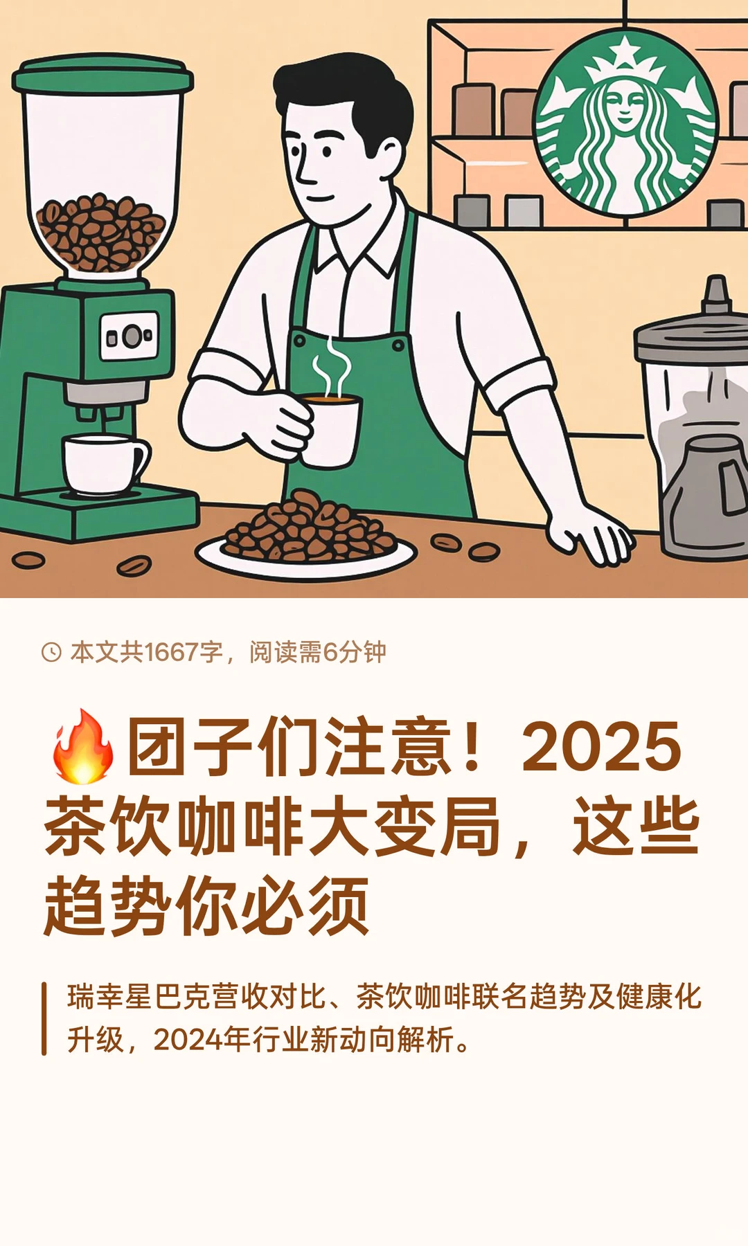 2025茶饮咖啡你消费过吨了吗？