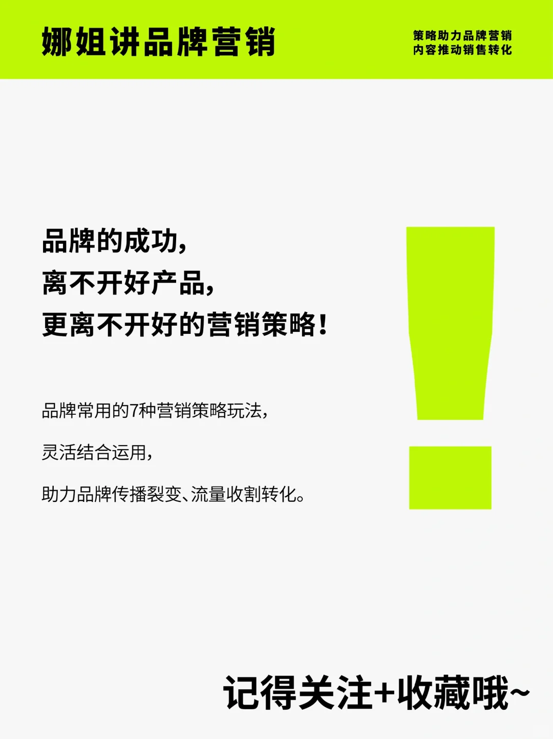 7种常见的品牌营销策略 | 值得收藏