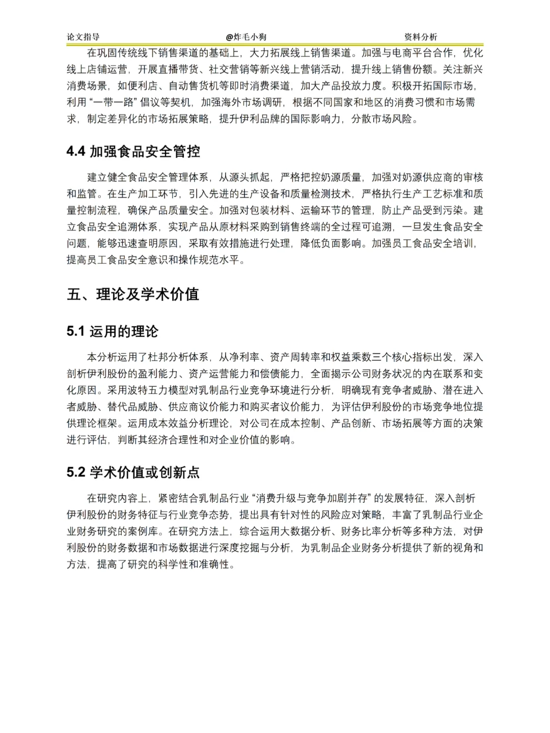 伊利财务报表分析2020-2024年?