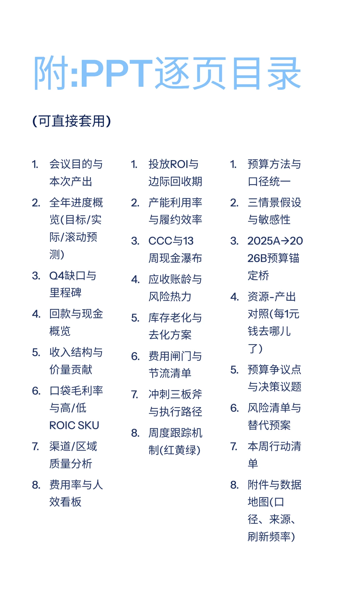 2025年10月经营分析PPT框架