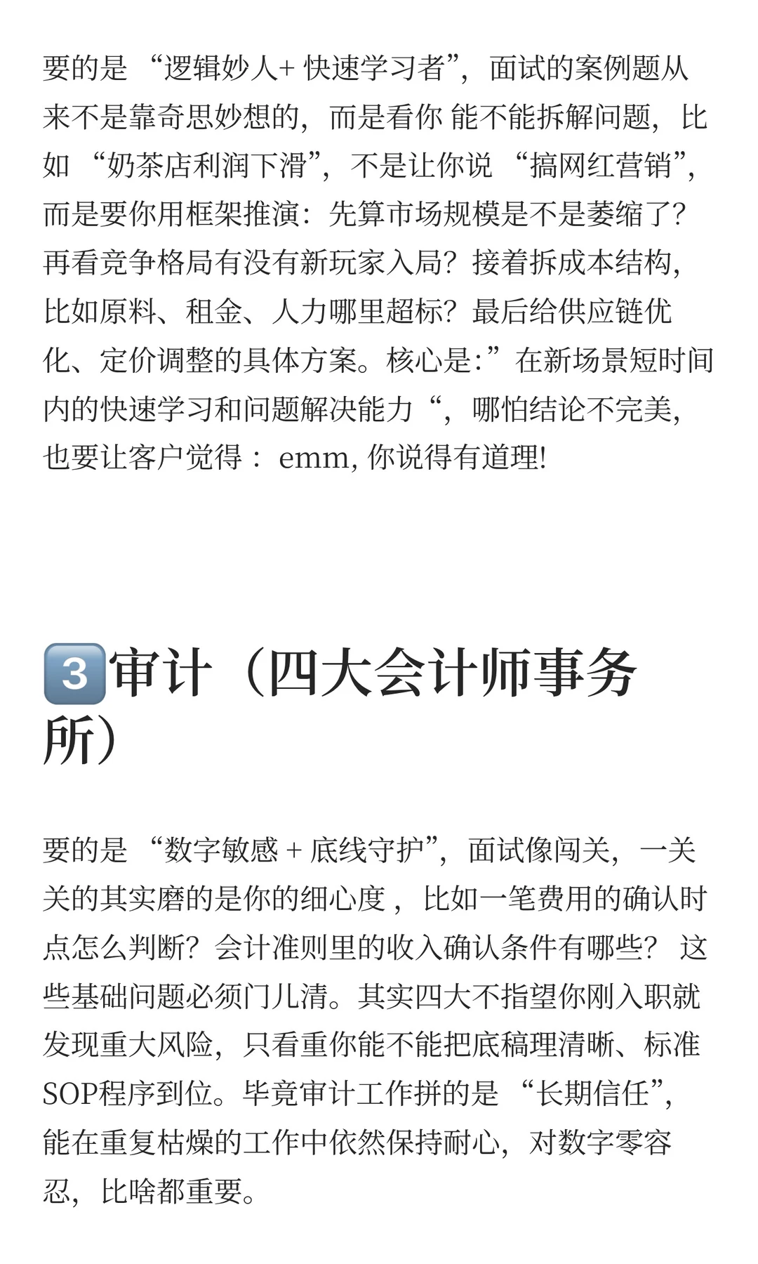 确实是商科生各出路的人才画像无疑了
