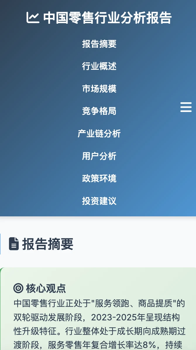 ?超干货!中国零售行业三年发展分析报告