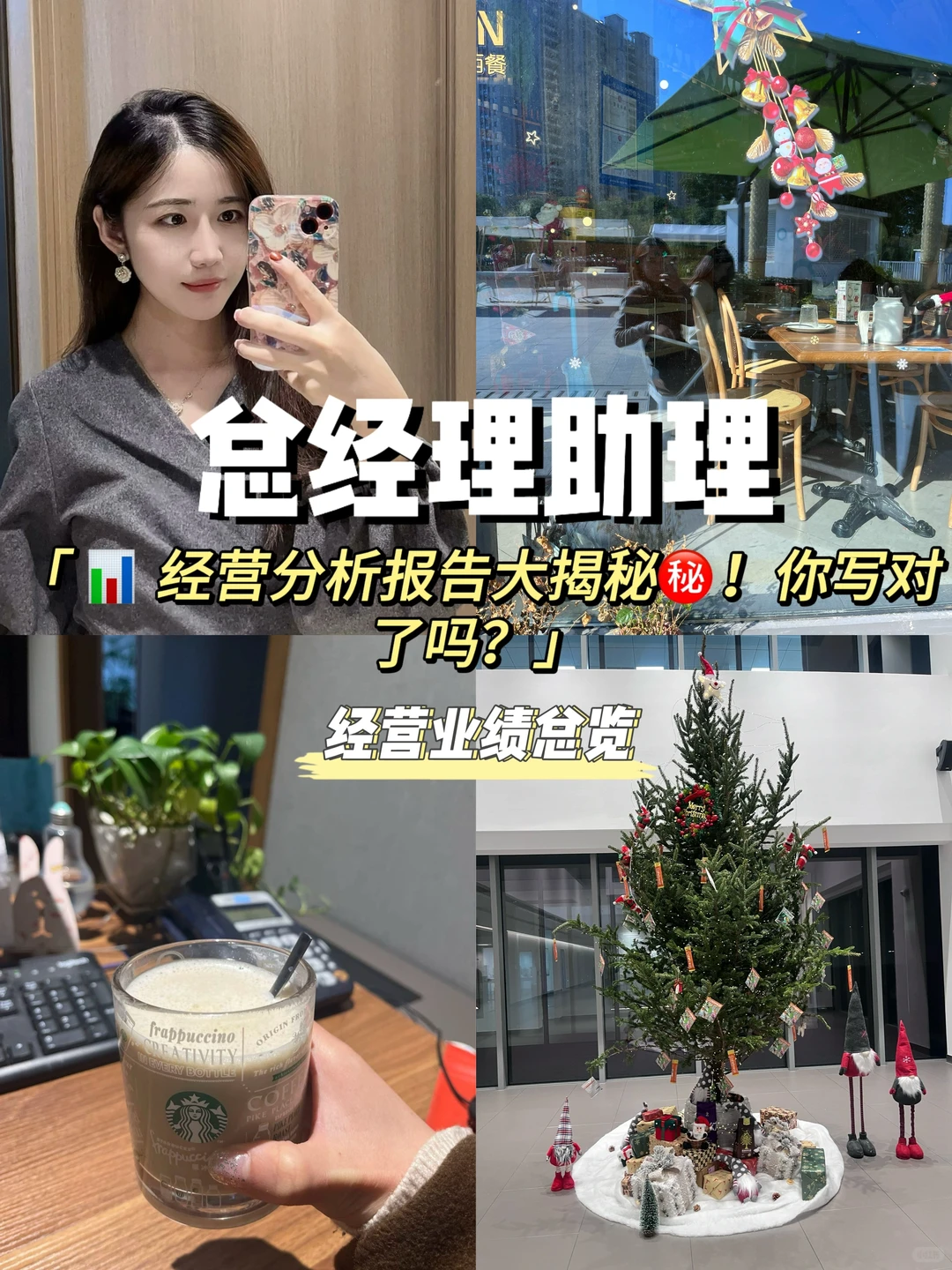 总助｜经营分析报告大揭秘！你写对了吗