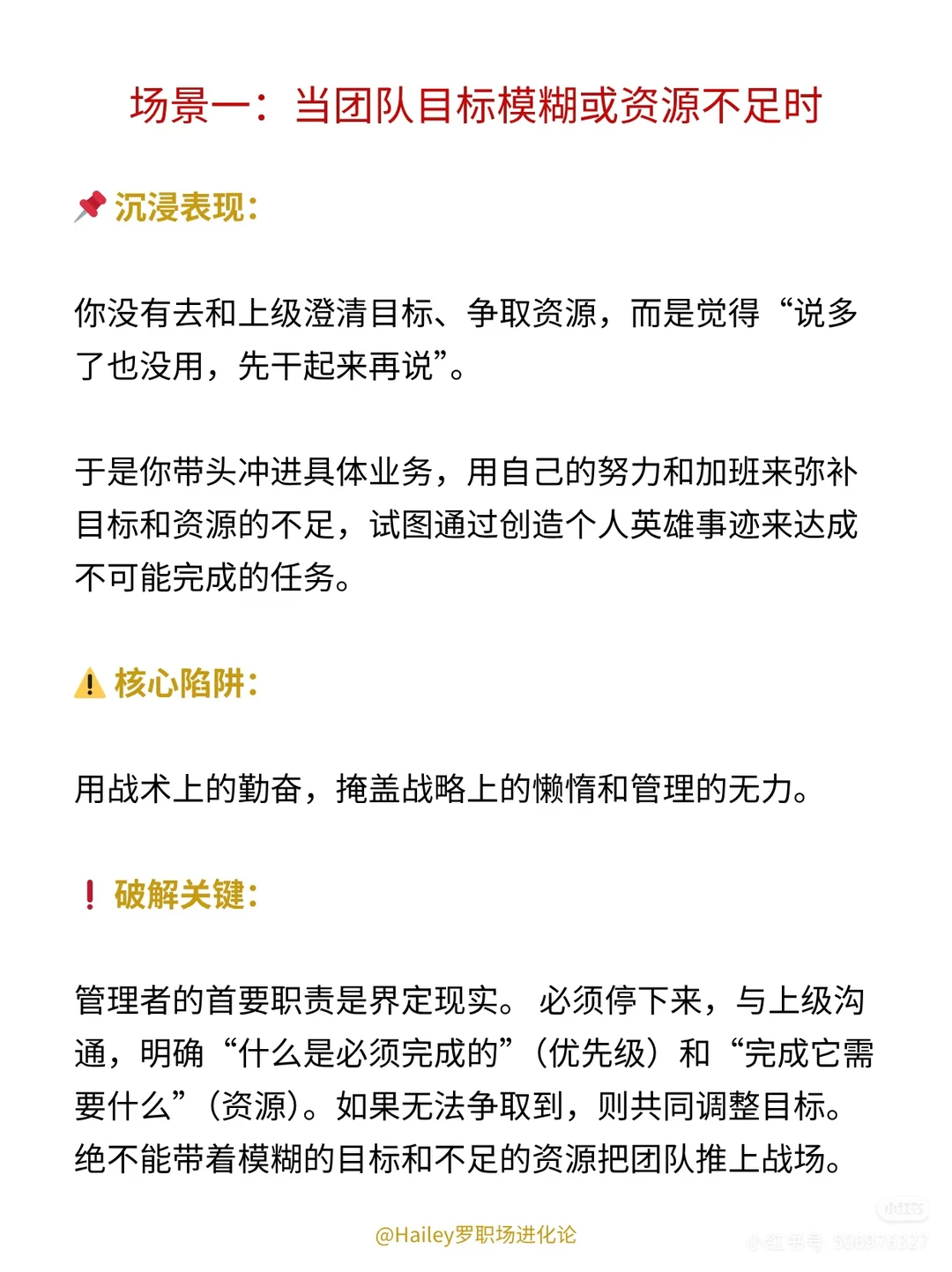 中层真的不能沉溺于具体工作