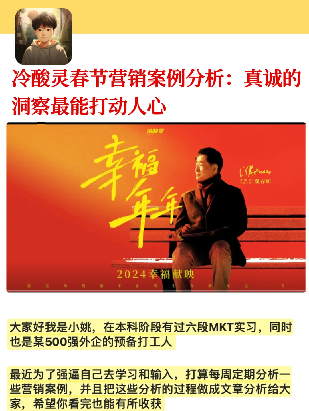 营销案例分析｜国民品牌冷酸灵如何打动人心