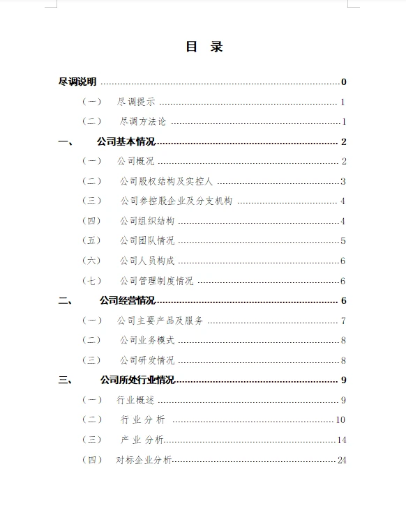 新能源汽车行业研究报告调研报告
