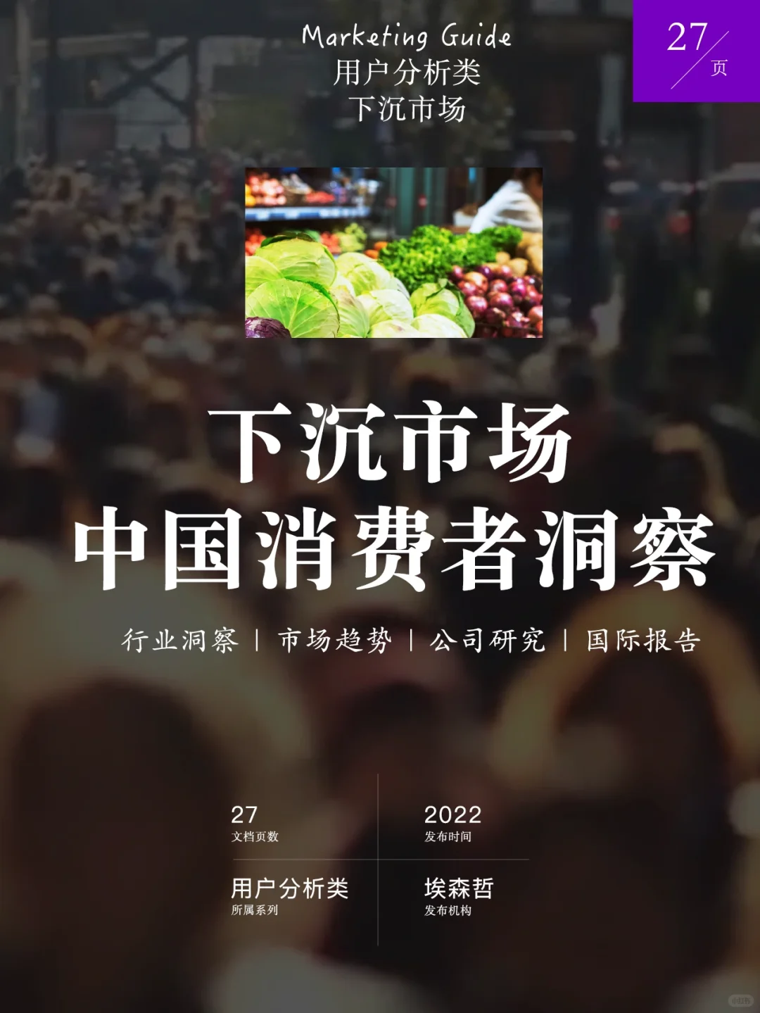 下沉市场｜埃森哲下沉市场中国消费者洞察