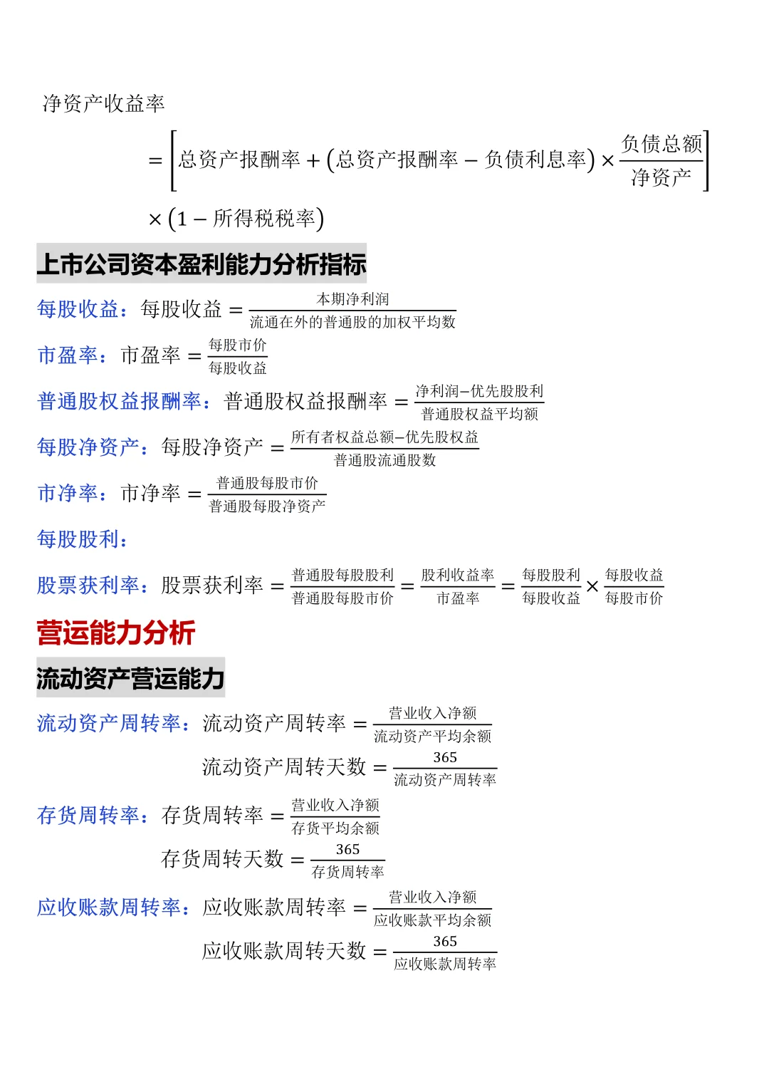 财务分析指标✅后附财务指标计算机公式大全
