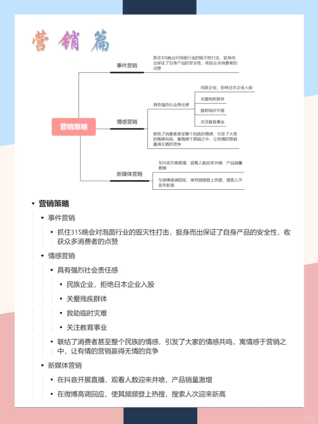 白象品牌营销案例分析|一张图拆解