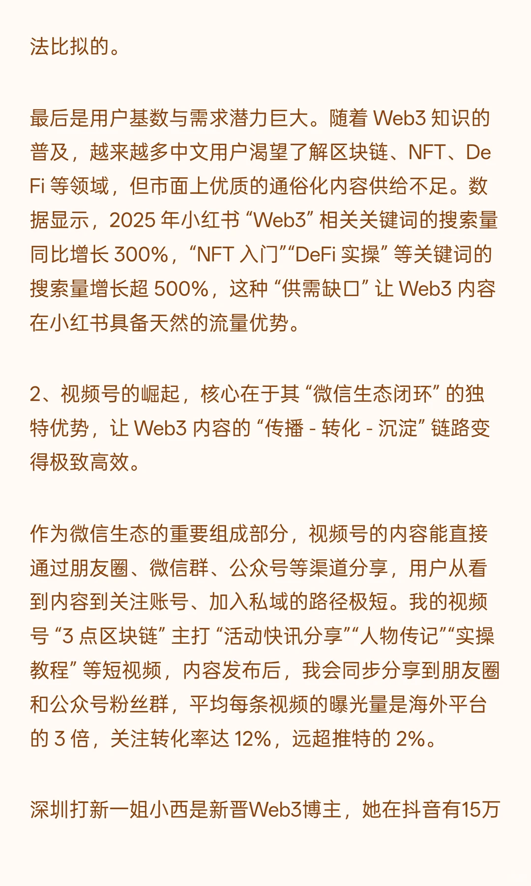大批Web3 KOL流量阵地正转移到小红书