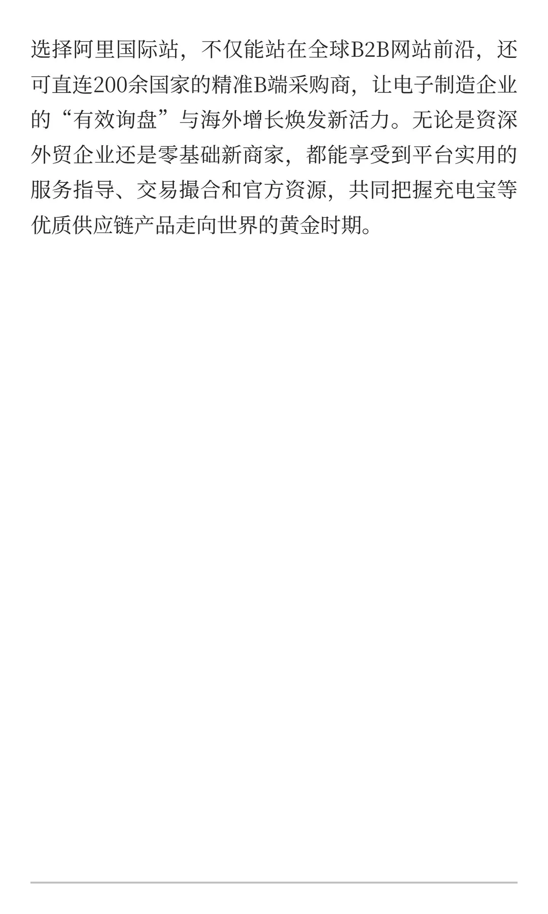 利用阿里巴巴国际站，把握充电宝出海良机