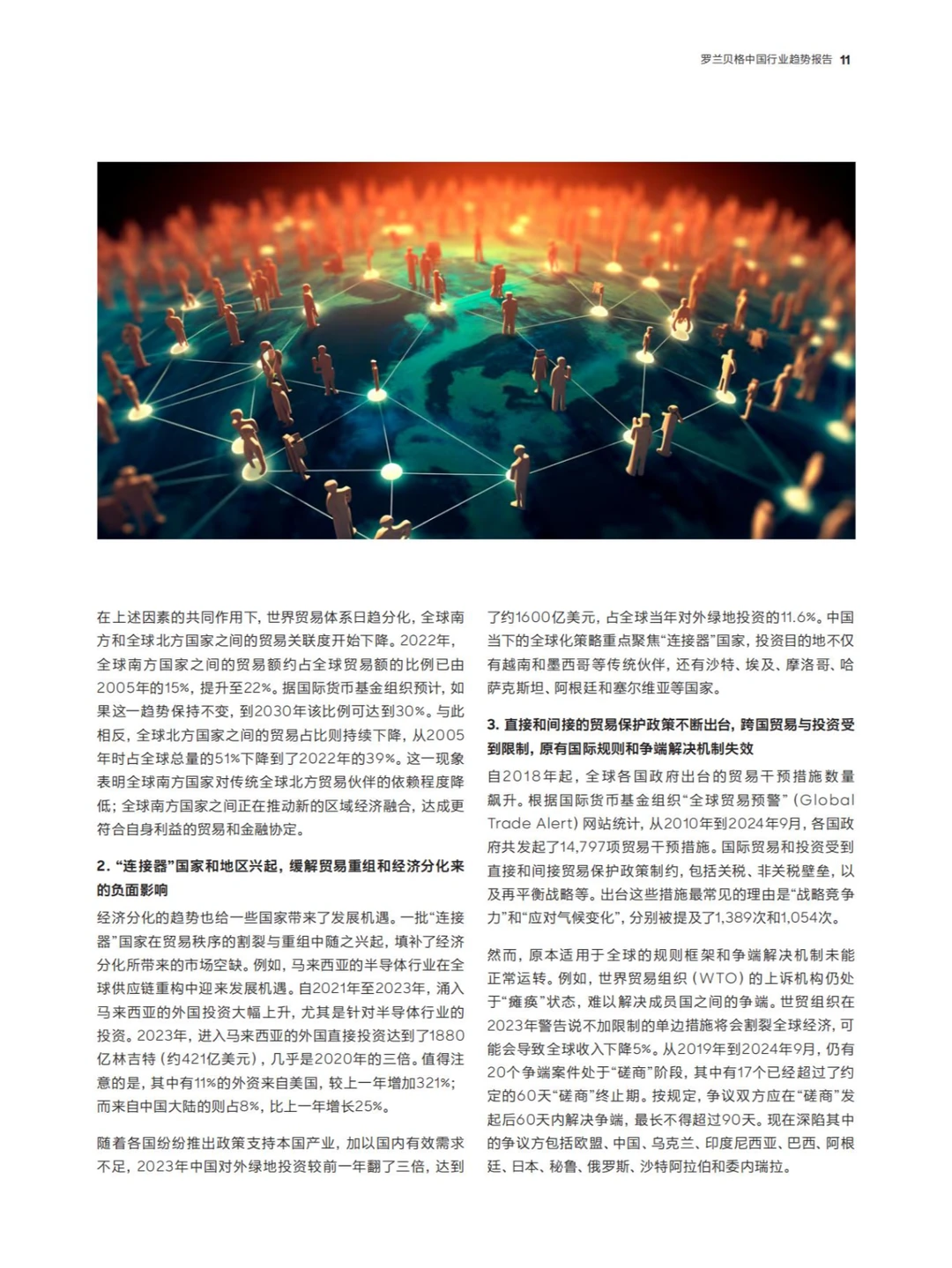 82 页 | 一文读懂中国行业未来趋势