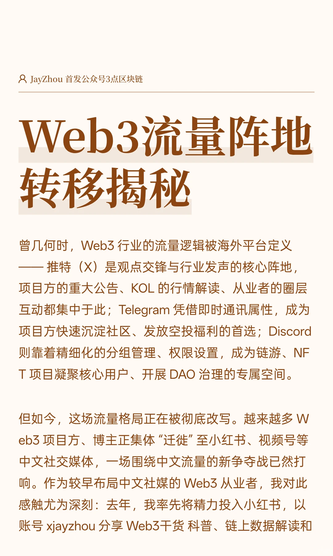 大批Web3 KOL流量阵地正转移到小红书
