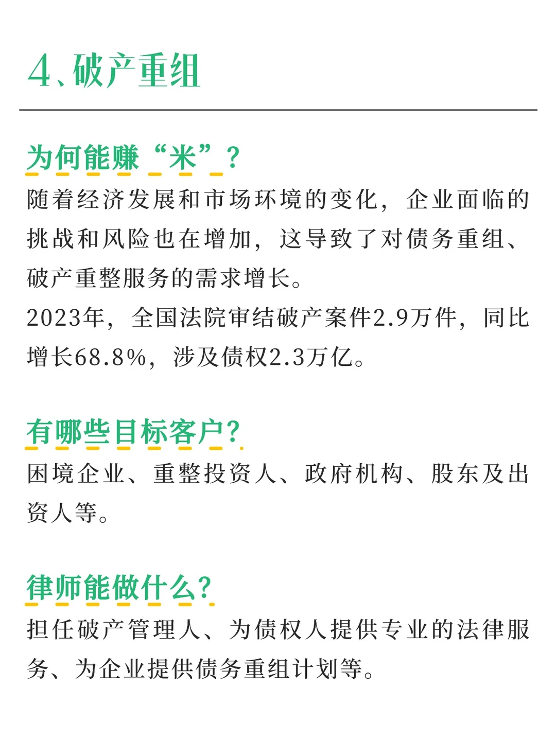 盘点25年，律师最容易创收百万的8个赛道！