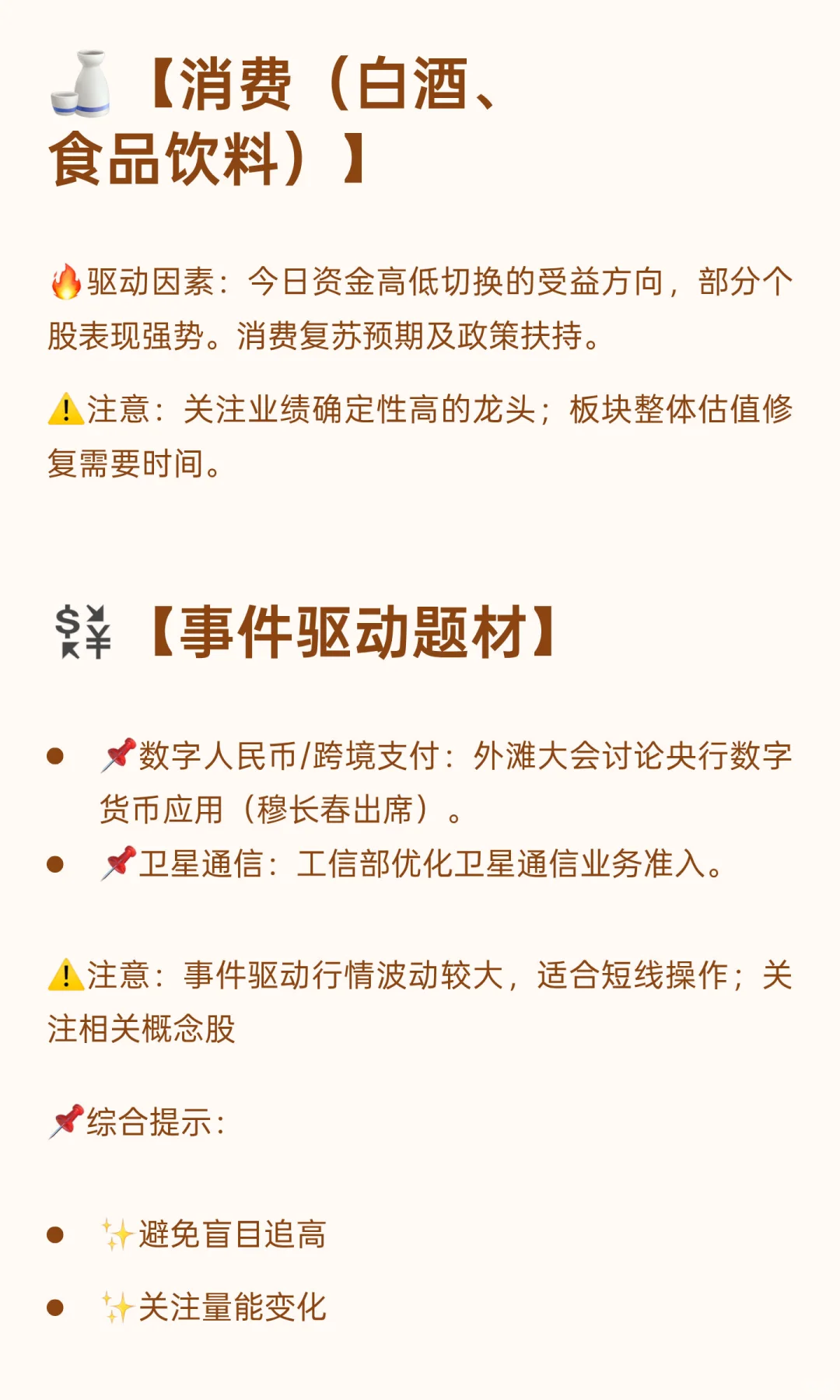 ? 下周一强势板块预测