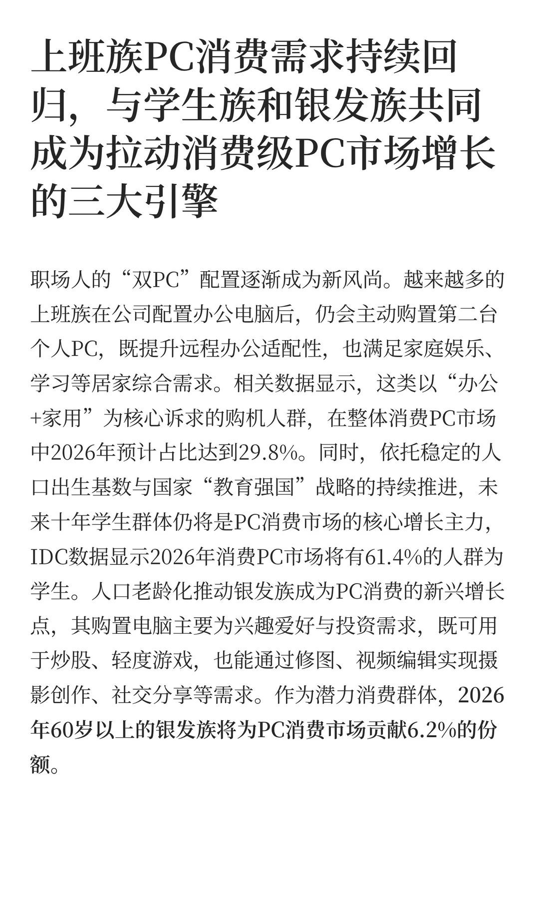 IDC 2026年中国PC市场十大洞察
